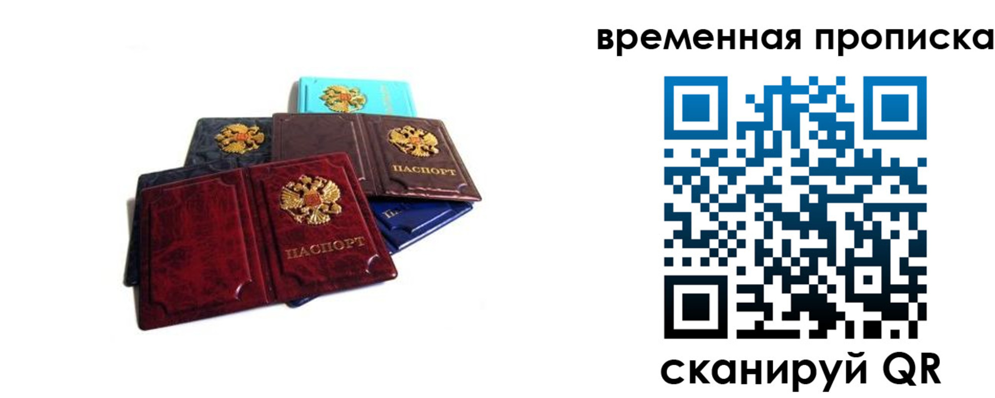 прописка законно в Миньяре