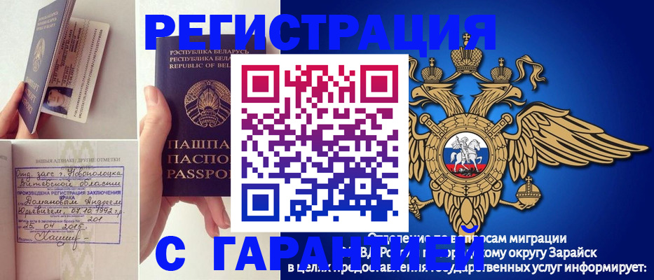 прописка законно в Миньяре