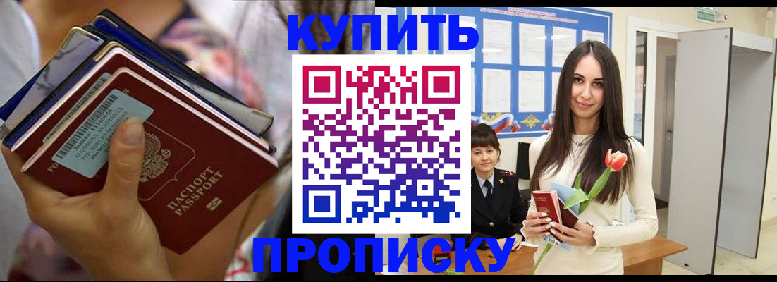 прописка ребенка в Миньяре