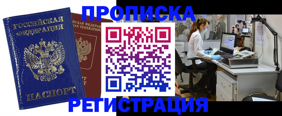 прописка регистрация в Миньяре