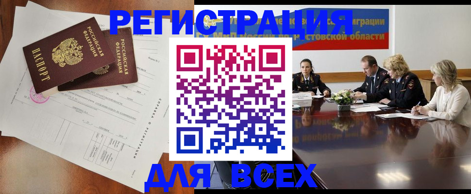 временная регистрация для всех в Миньяре