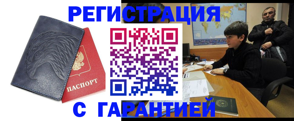 прописка от собственника в Миньяре