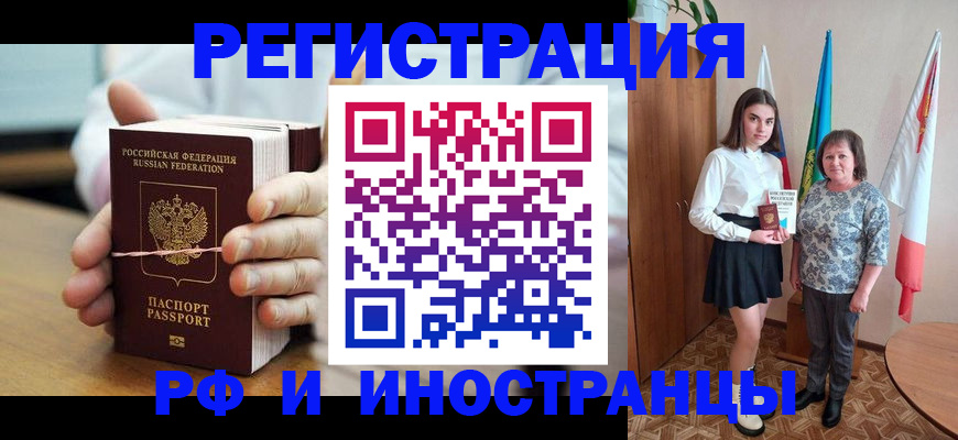 прописка законно в Миньяре