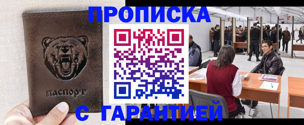 временная регистрация поиск в Миньяре