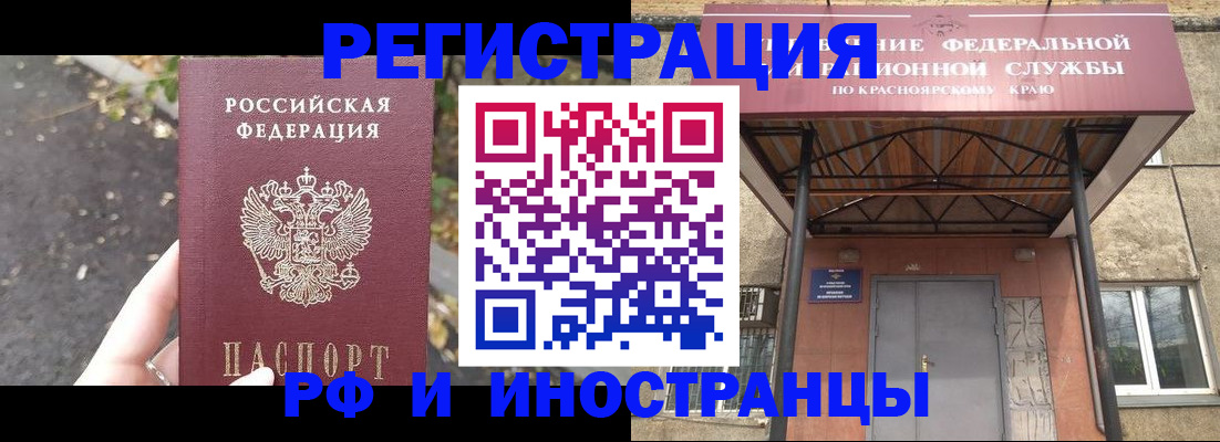 временная регистрация для всех в Миньяре