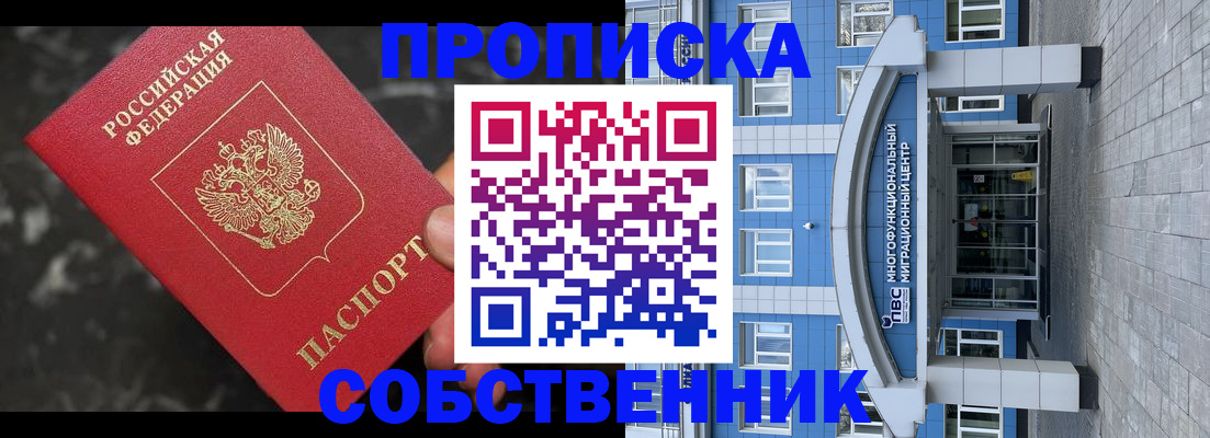 прописка регистрация в Миньяре