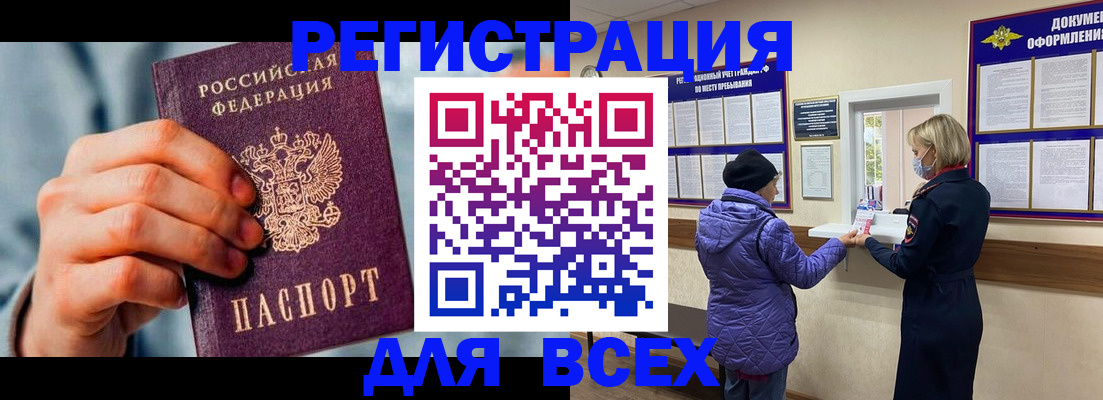 временная регистрация в Миньяре